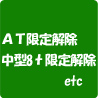 各種審査
