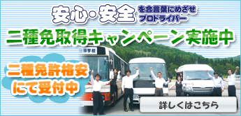 夏の特車免許
