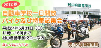 夏の特車免許